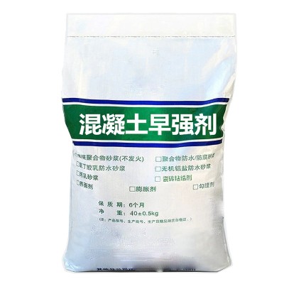 混凝土早強(qiáng)劑