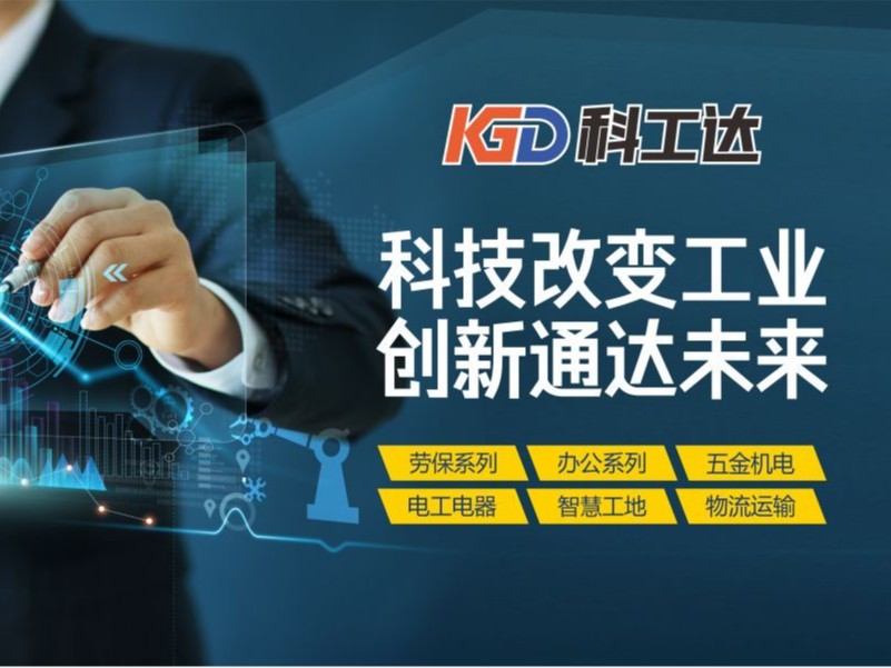 科工達(dá)