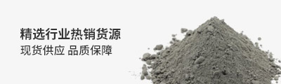 水泥/粉煤灰